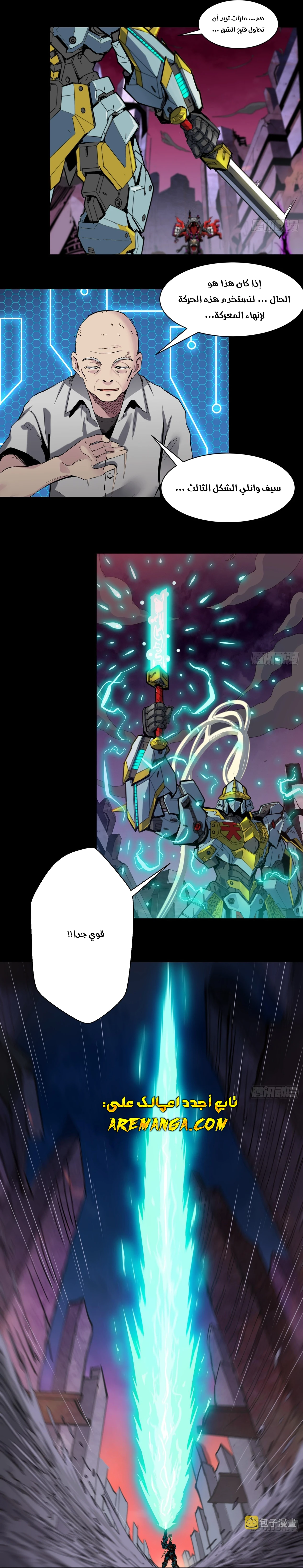 Read Legend of Star General AR Manga Online