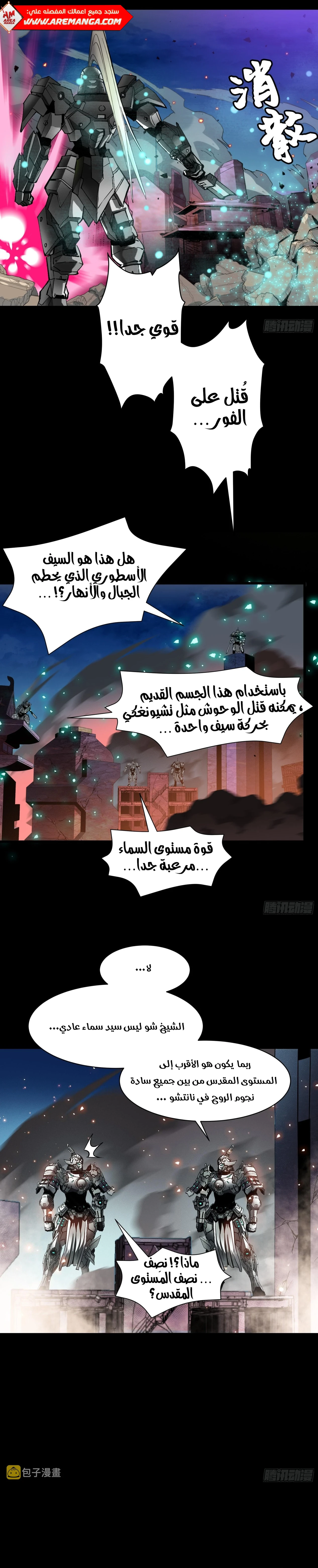 Read Legend of Star General AR Manga Online