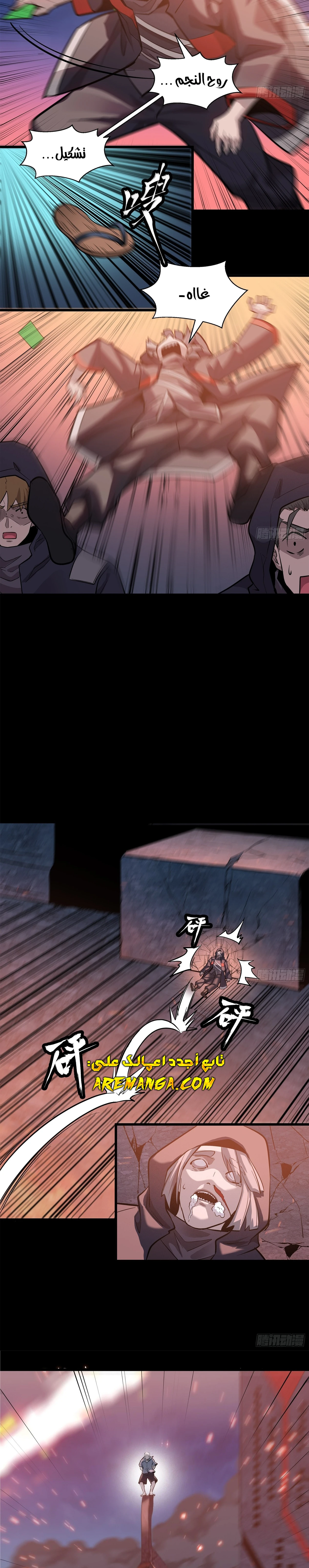Read Legend of Star General AR Manga Online