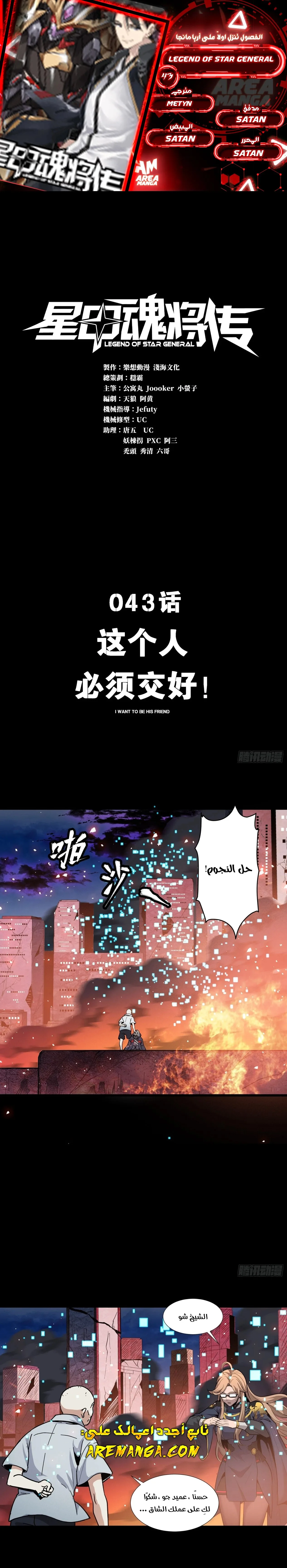 Read Legend of Star General AR Manga Online
