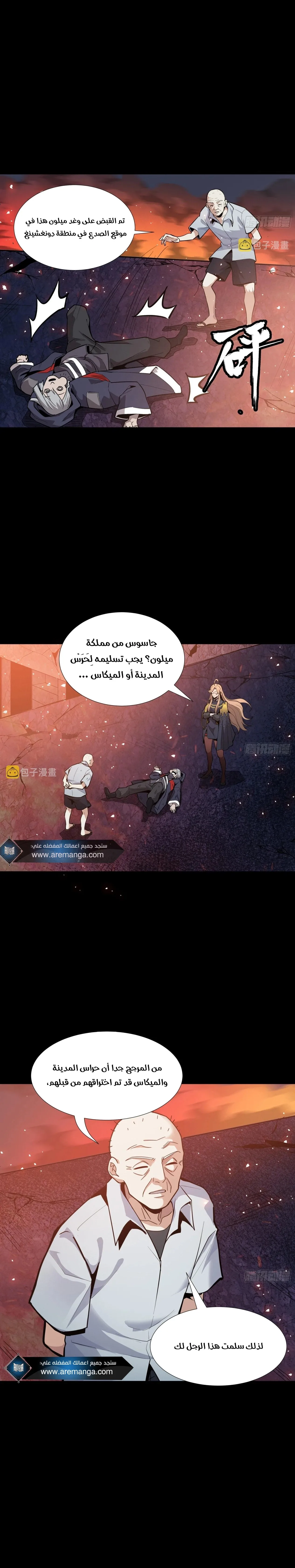 Read Legend of Star General AR Manga Online
