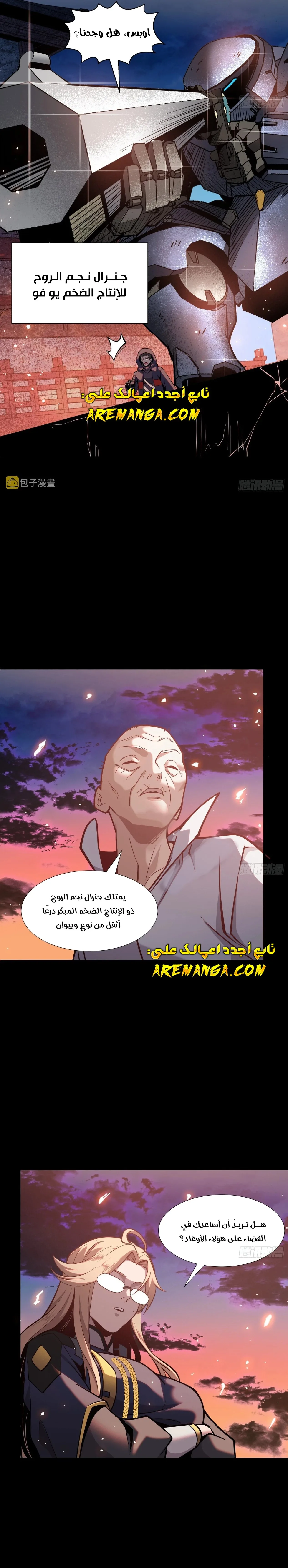 Read Legend of Star General AR Manga Online