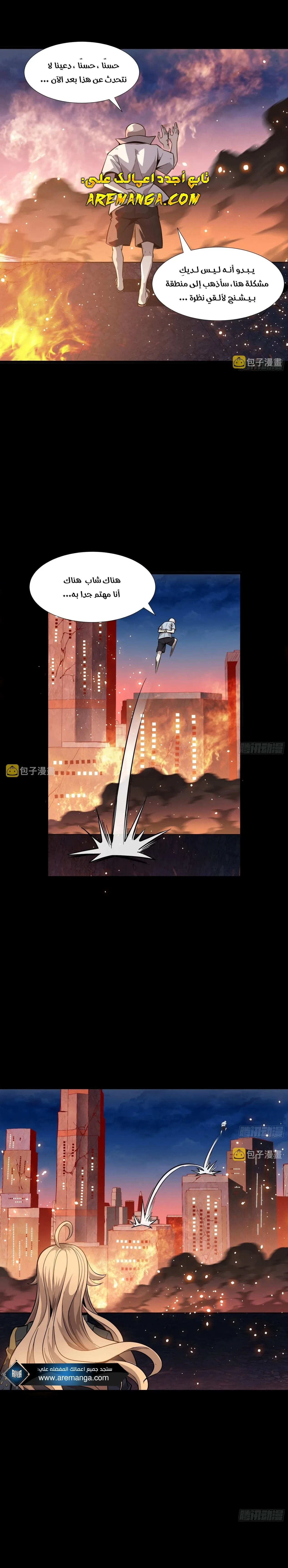 Read Legend of Star General AR Manga Online