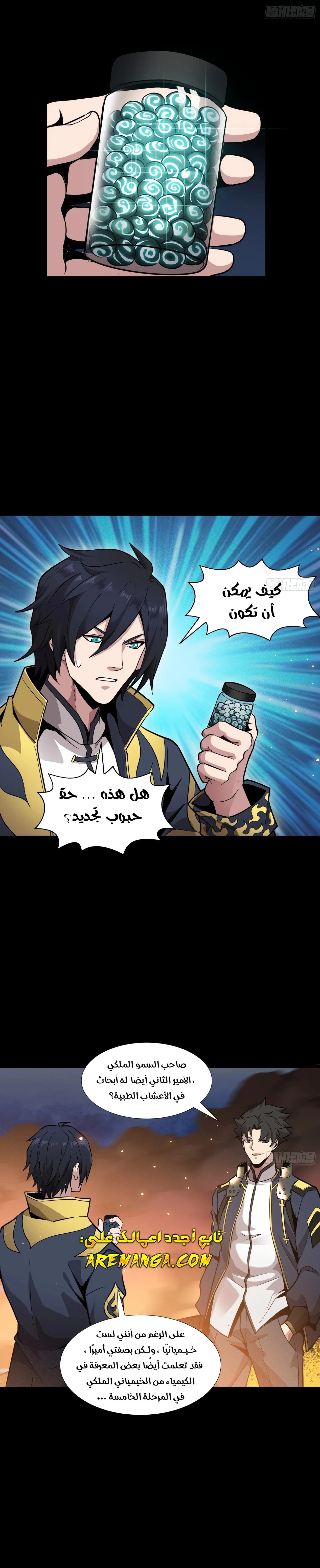 Read Legend of Star General AR Manga Online
