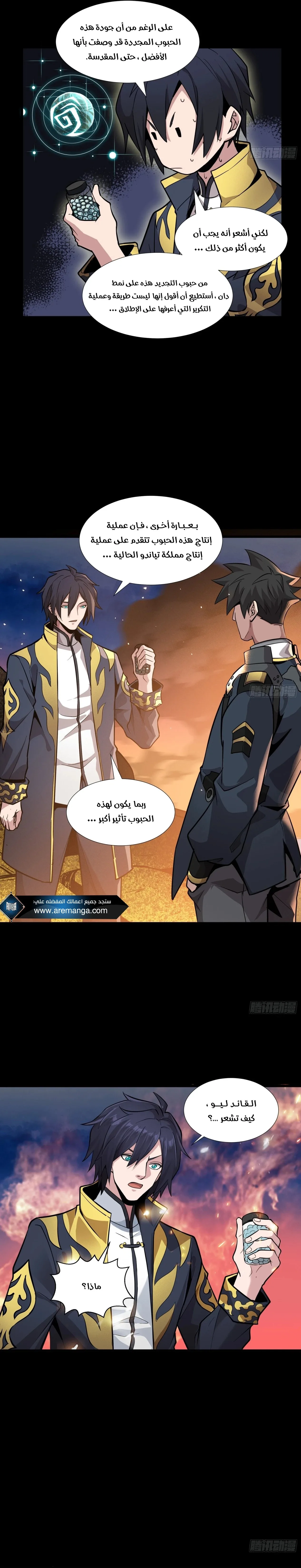 Read Legend of Star General AR Manga Online