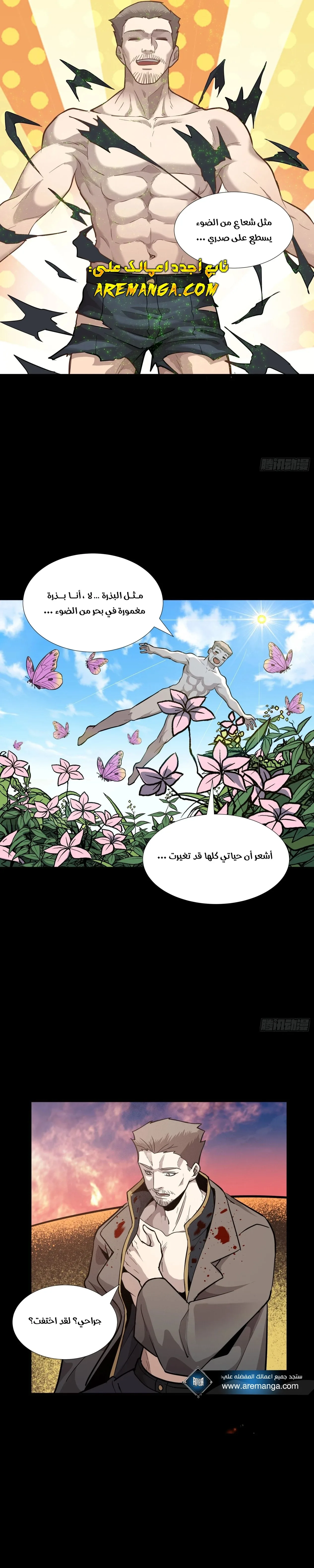 Read Legend of Star General AR Manga Online
