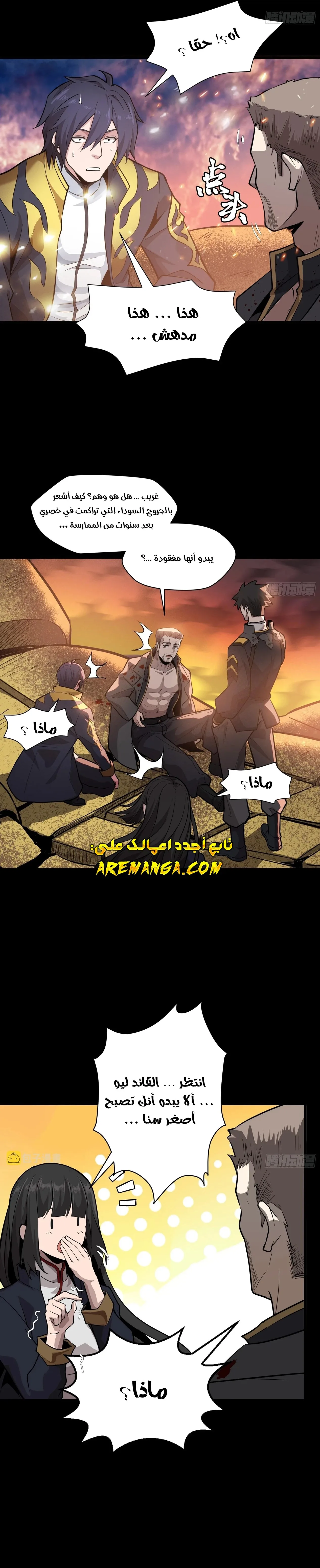 Read Legend of Star General AR Manga Online