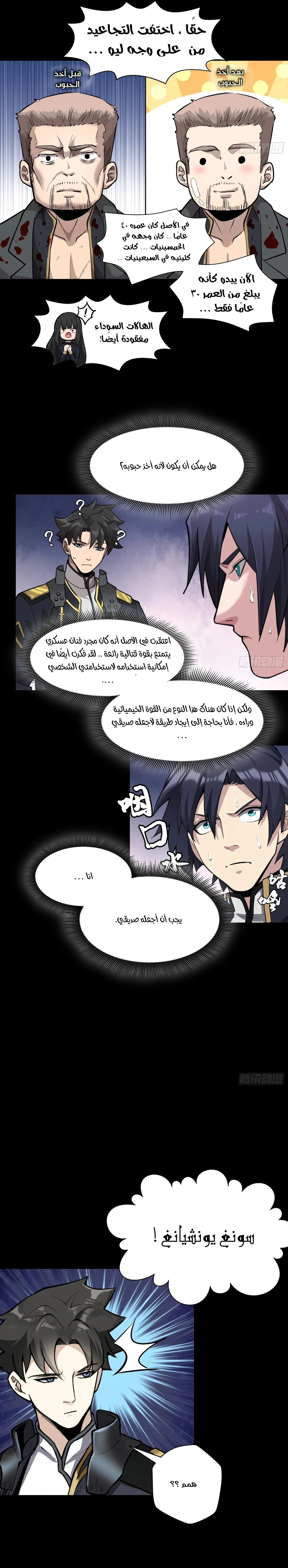 Read Legend of Star General AR Manga Online