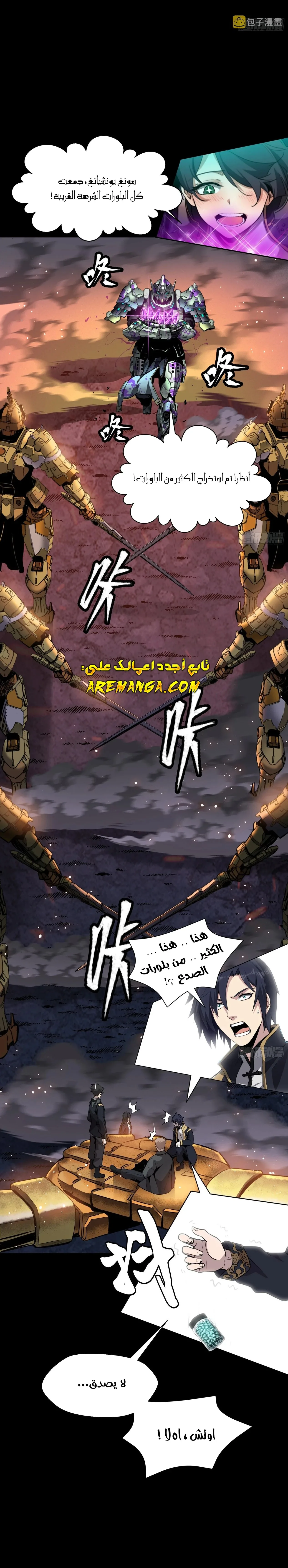 Read Legend of Star General AR Manga Online