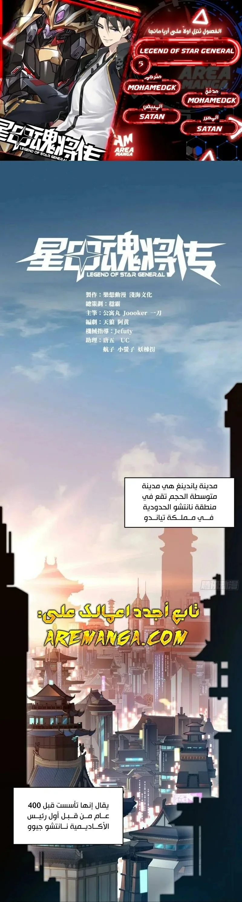 Read Legend of Star General AR Manga Online