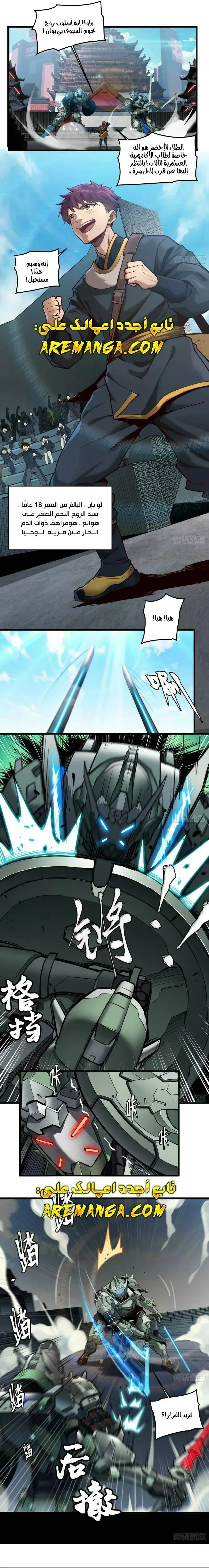 Read Legend of Star General AR Manga Online