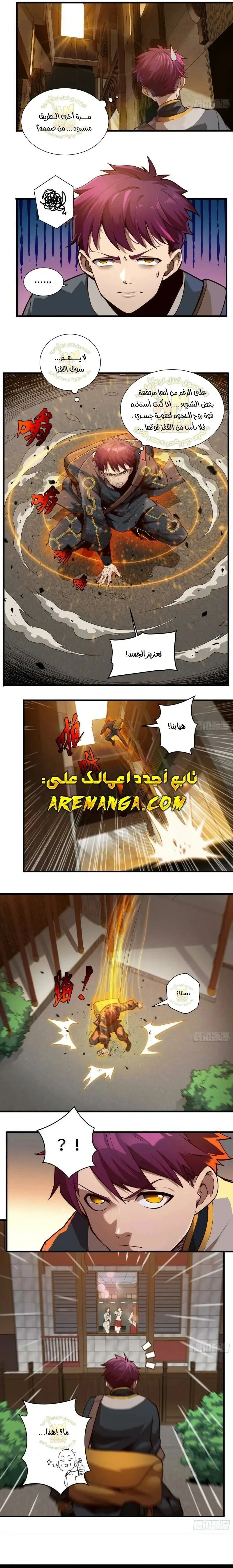 Read Legend of Star General AR Manga Online