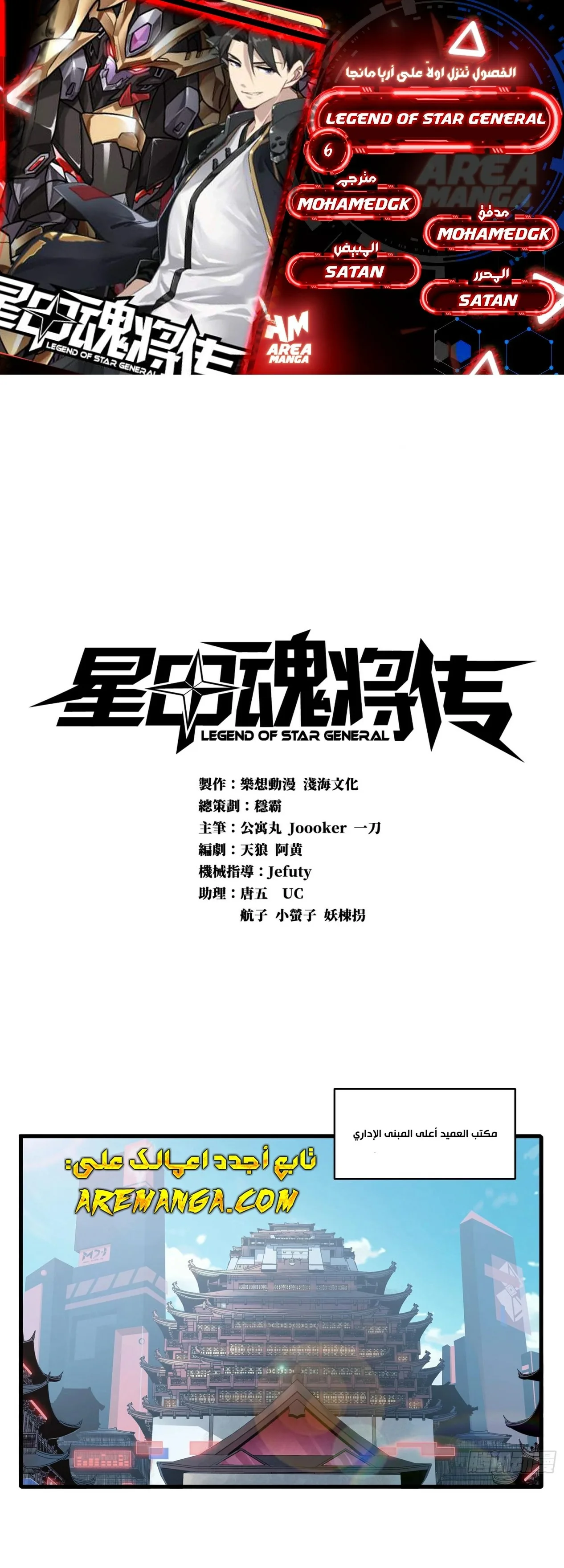 Read Legend of Star General AR Manga Online