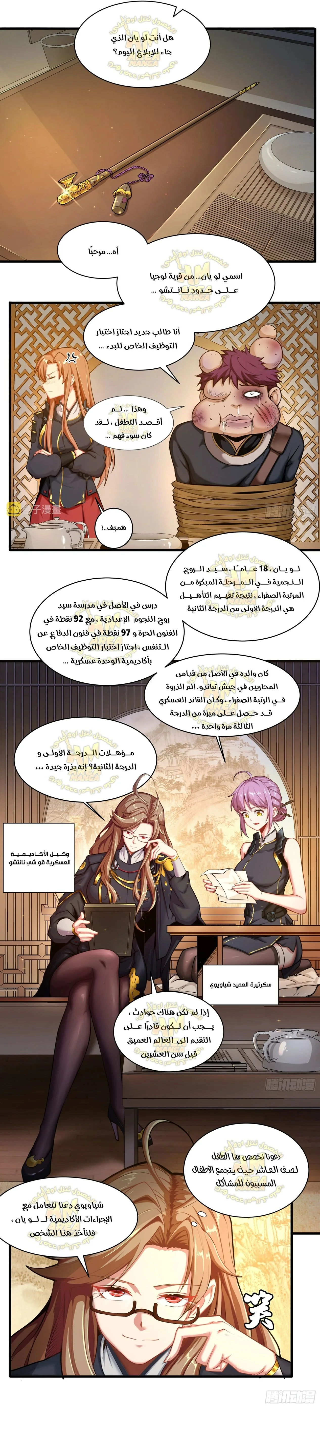 Read Legend of Star General AR Manga Online