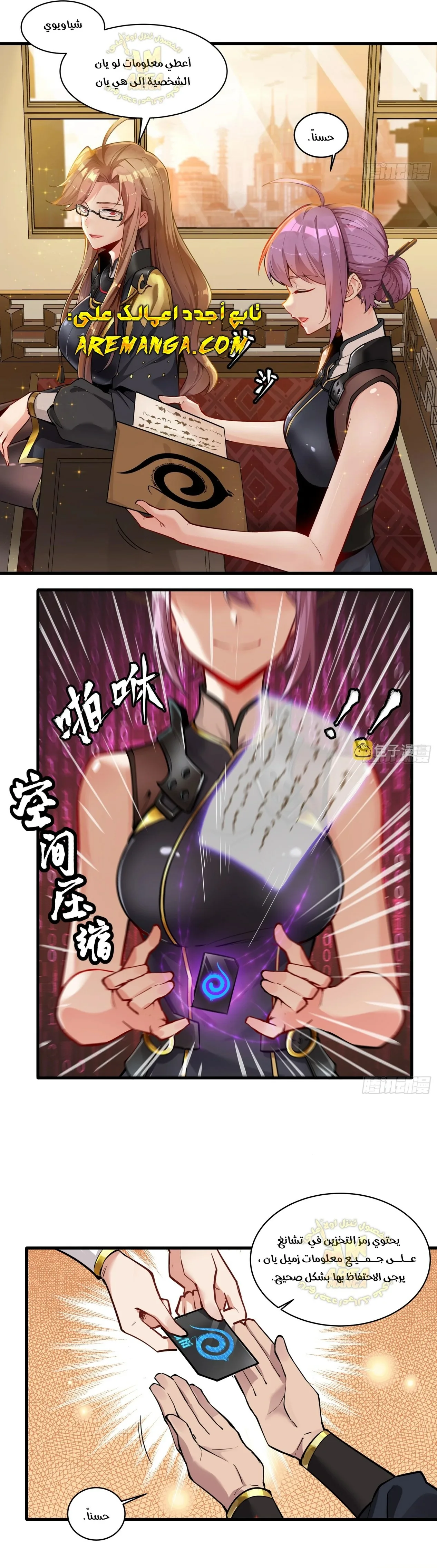 Read Legend of Star General AR Manga Online