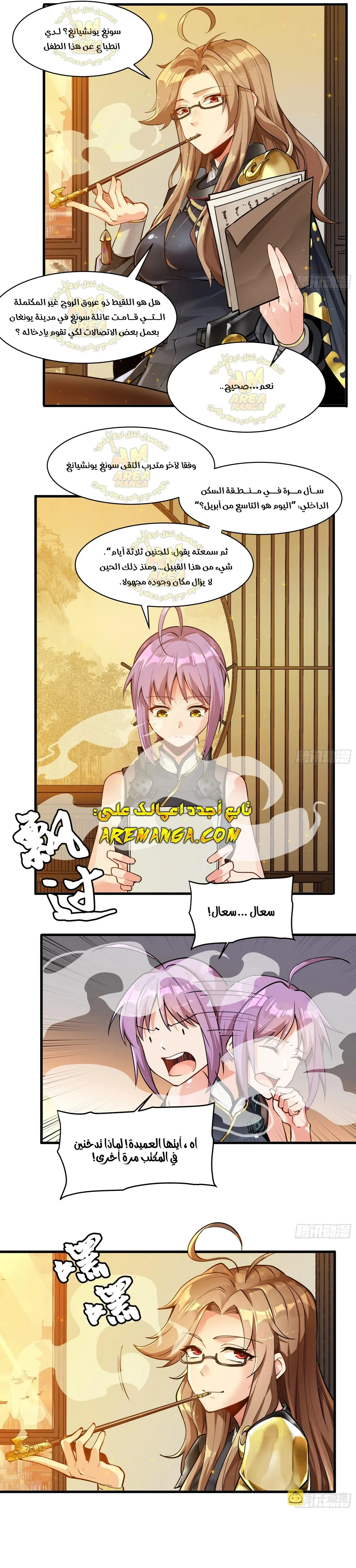 Read Legend of Star General AR Manga Online