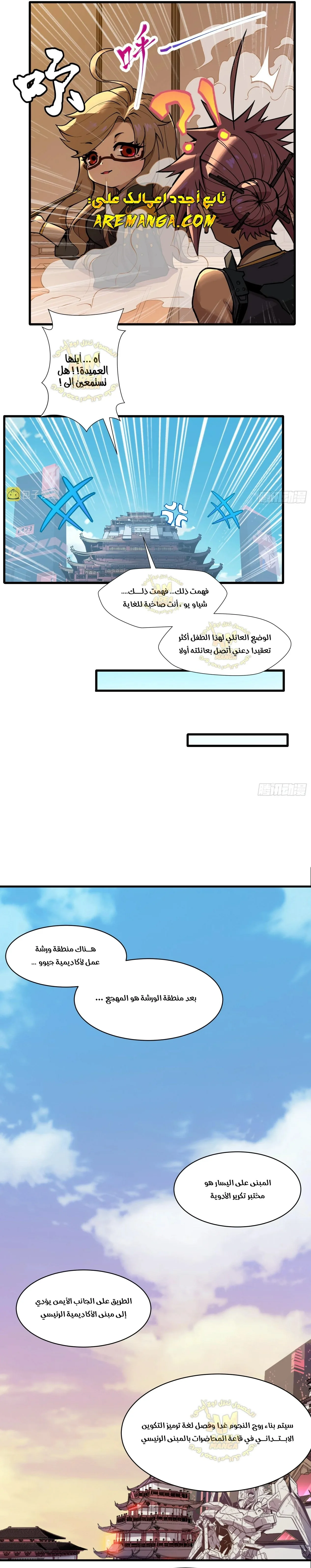 Read Legend of Star General AR Manga Online