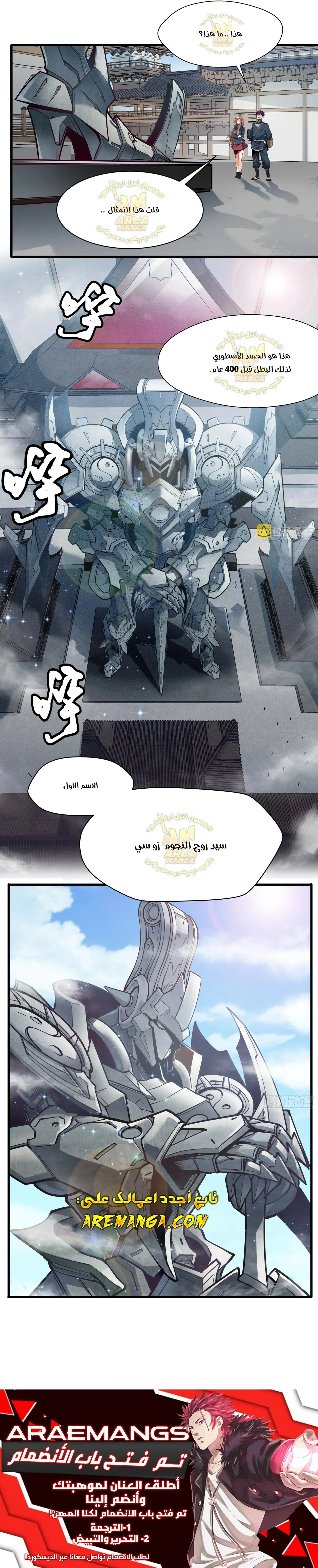Read Legend of Star General AR Manga Online