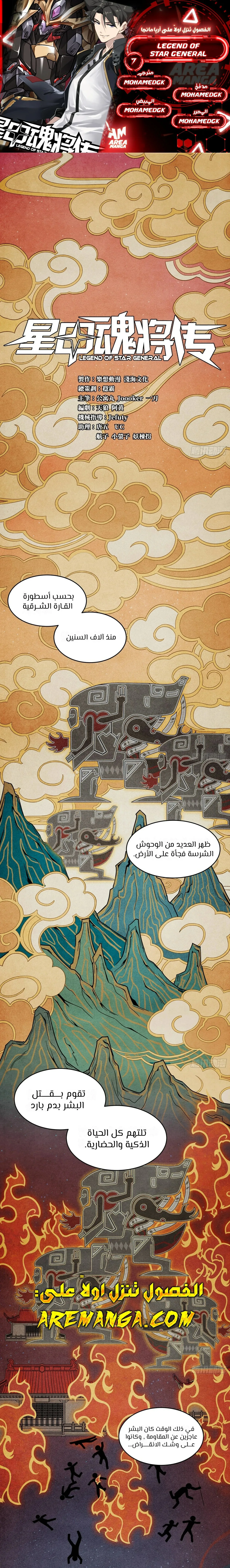 Read Legend of Star General AR Manga Online