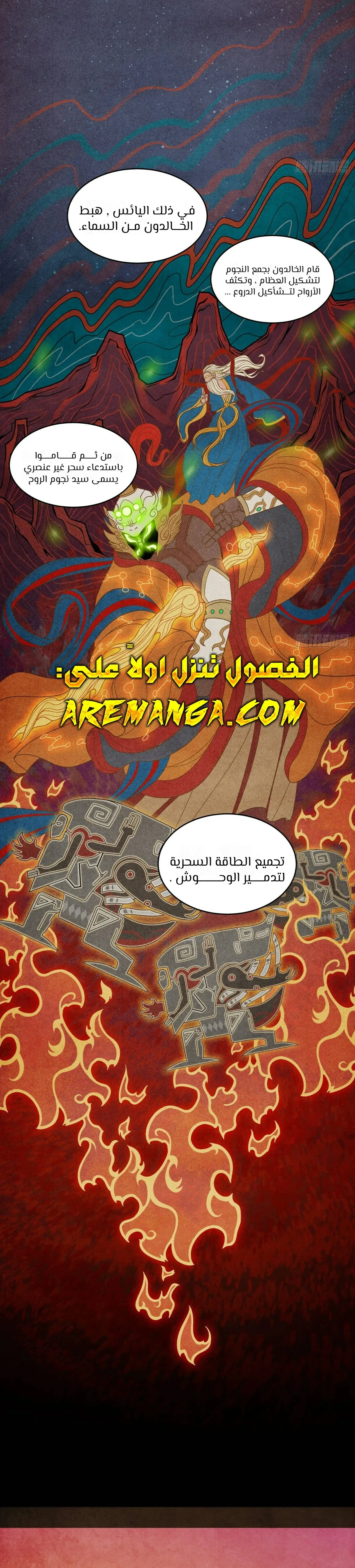 Read Legend of Star General AR Manga Online