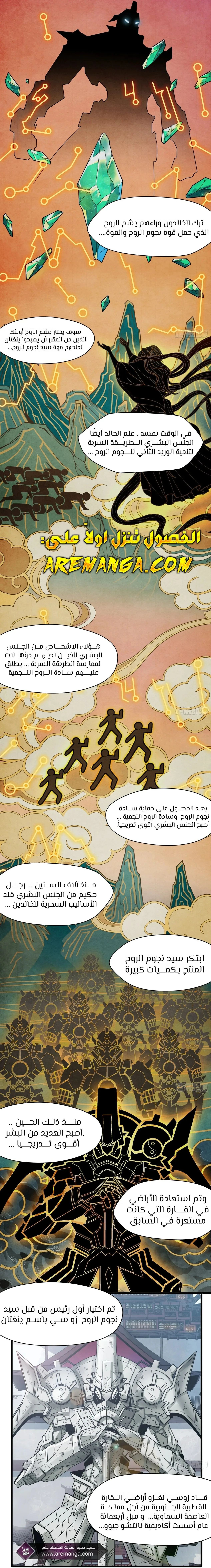 Read Legend of Star General AR Manga Online