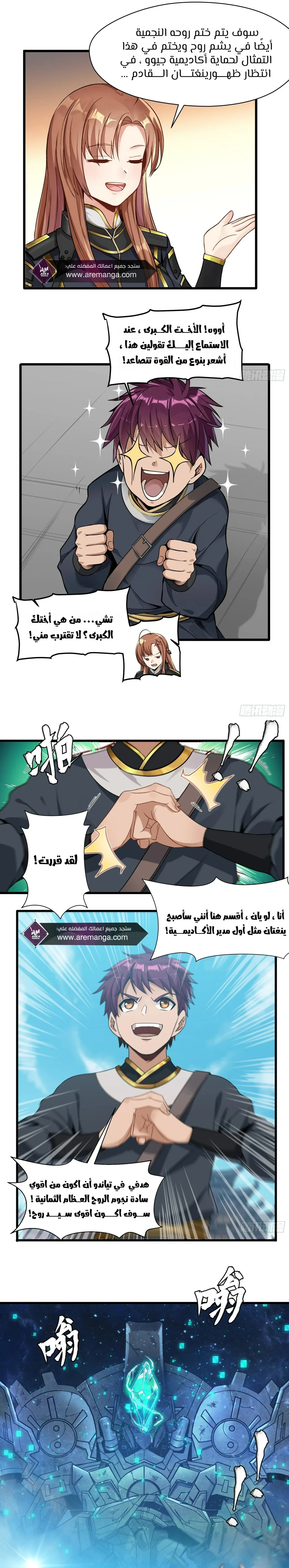 Read Legend of Star General AR Manga Online