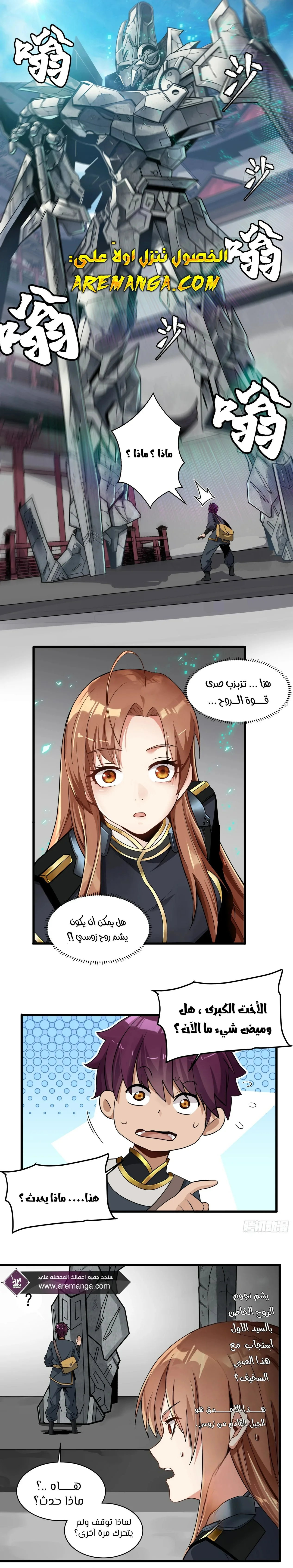 Read Legend of Star General AR Manga Online