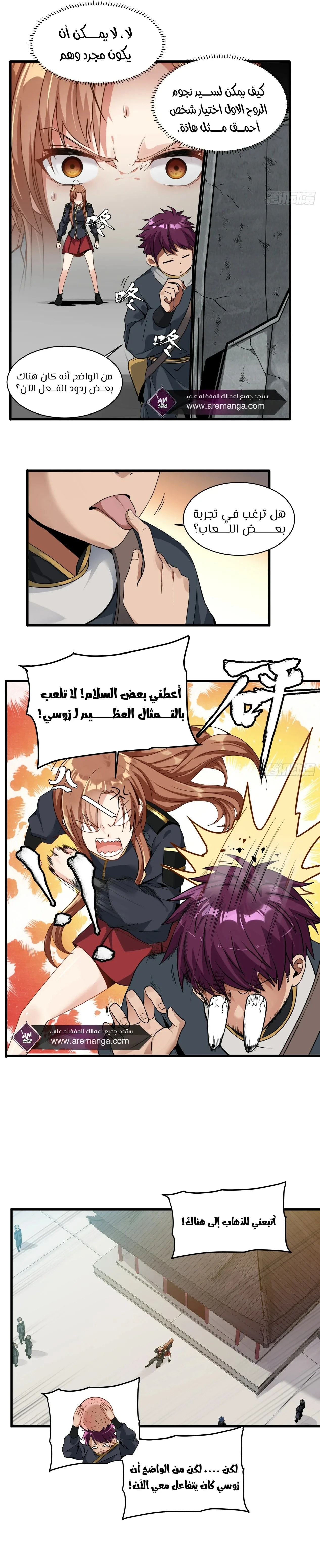 Read Legend of Star General AR Manga Online