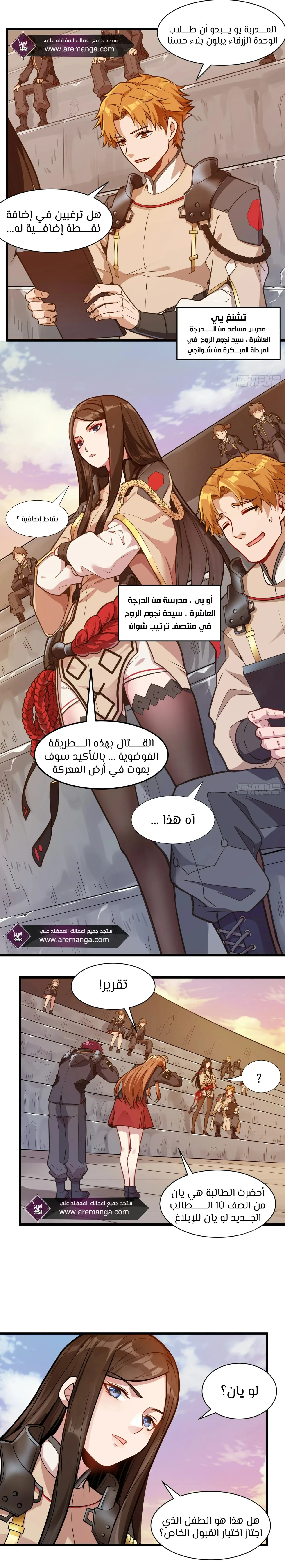 Read Legend of Star General AR Manga Online