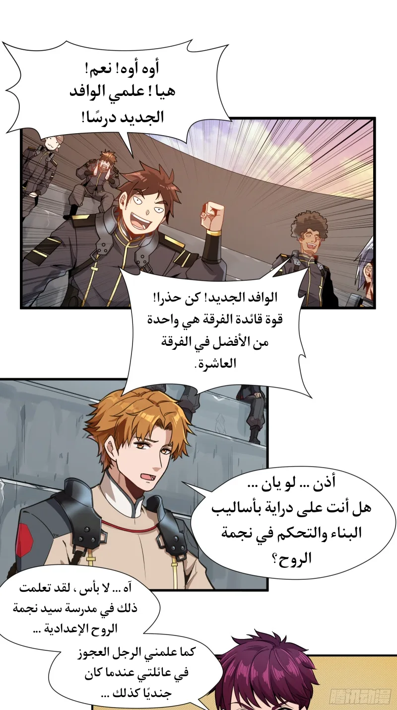 Read Legend of Star General AR Manga Online