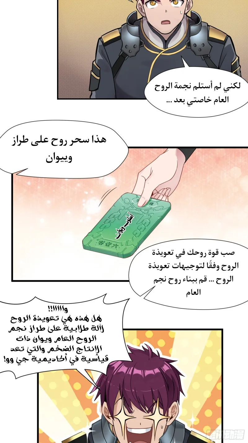 Read Legend of Star General AR Manga Online