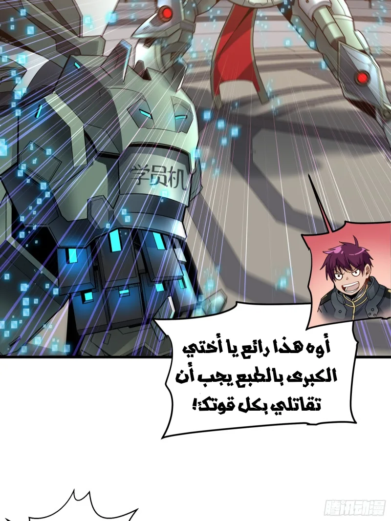 Read Legend of Star General AR Manga Online