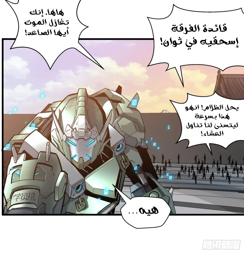 Read Legend of Star General AR Manga Online
