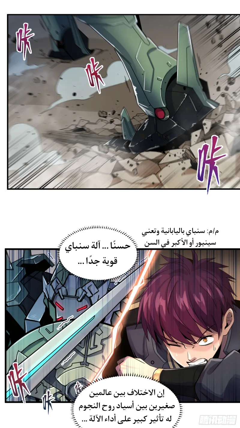 Read Legend of Star General AR Manga Online