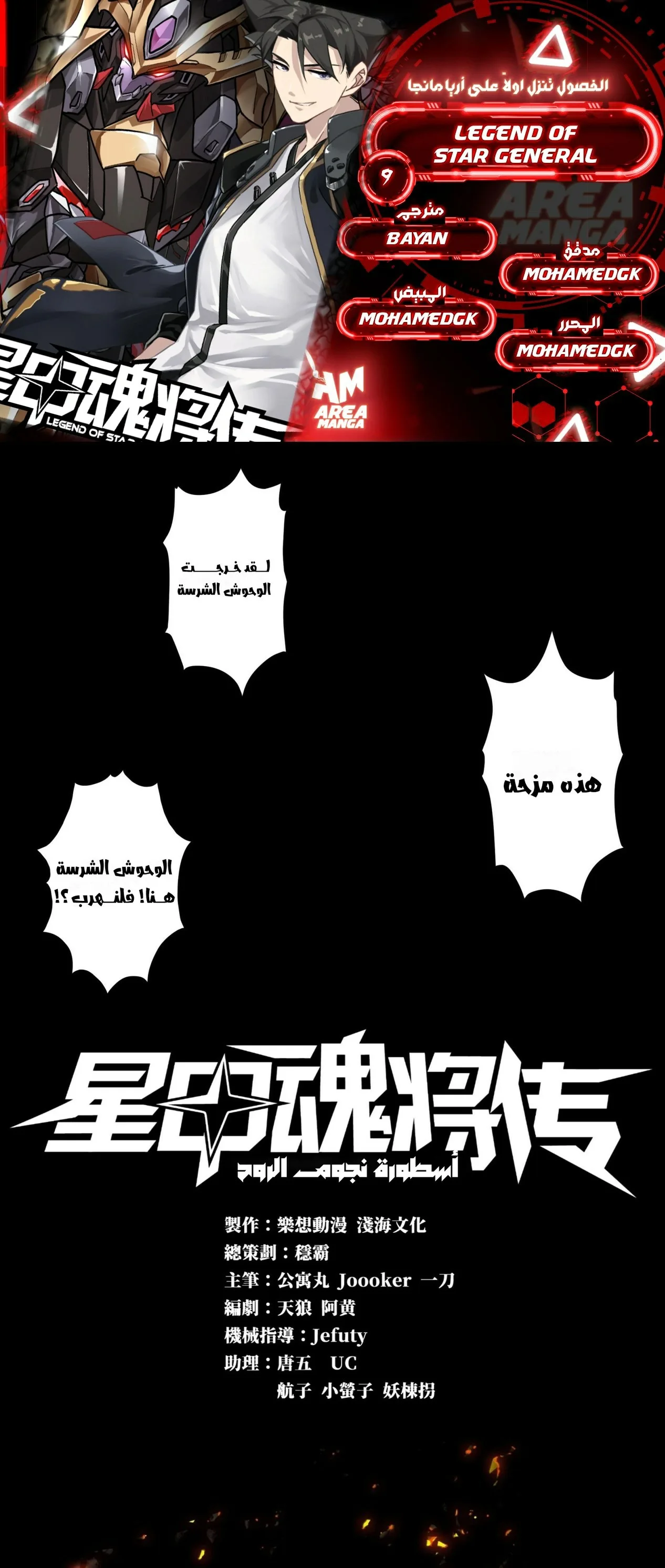 Read Legend of Star General AR Manga Online