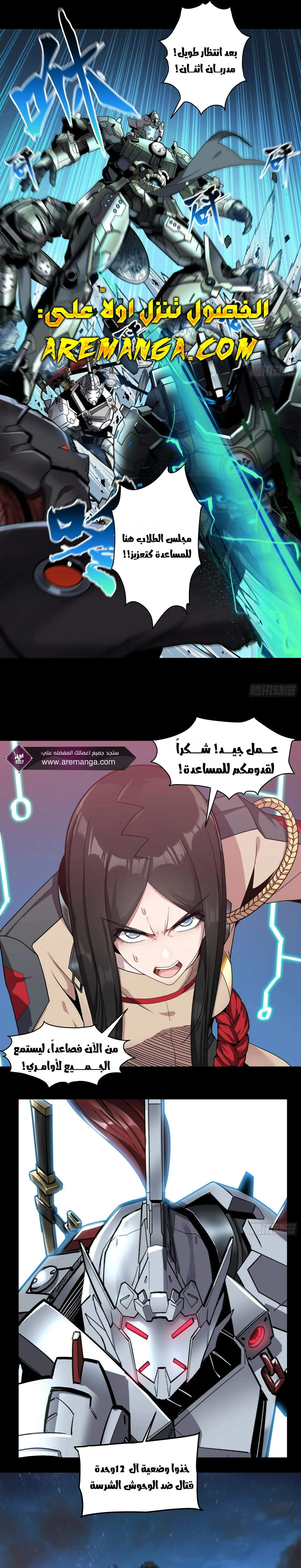 Read Legend of Star General AR Manga Online