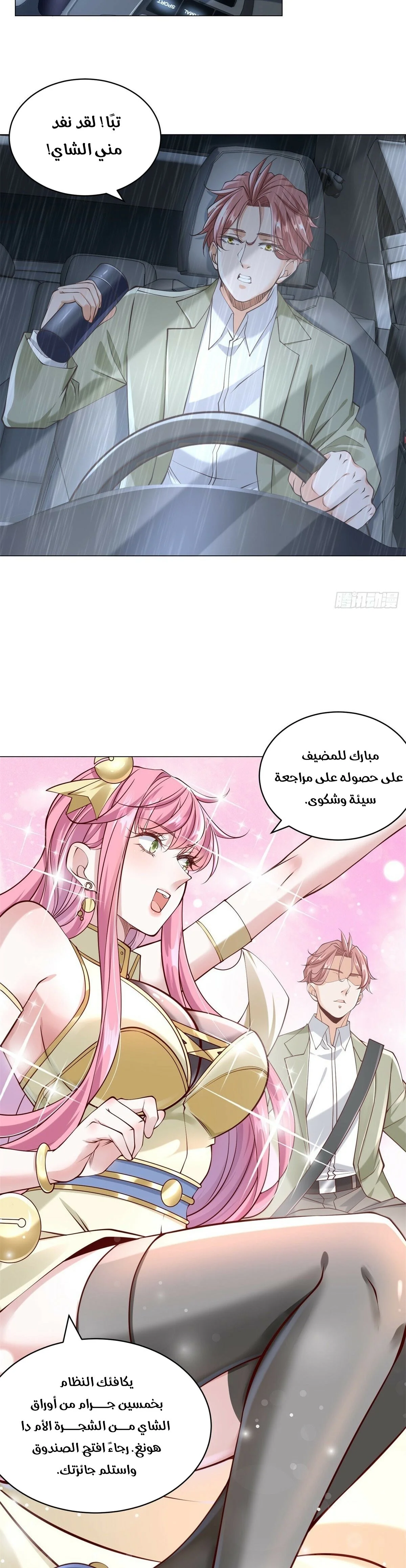 Read Legendary Car-Hailing System AR Manga Online