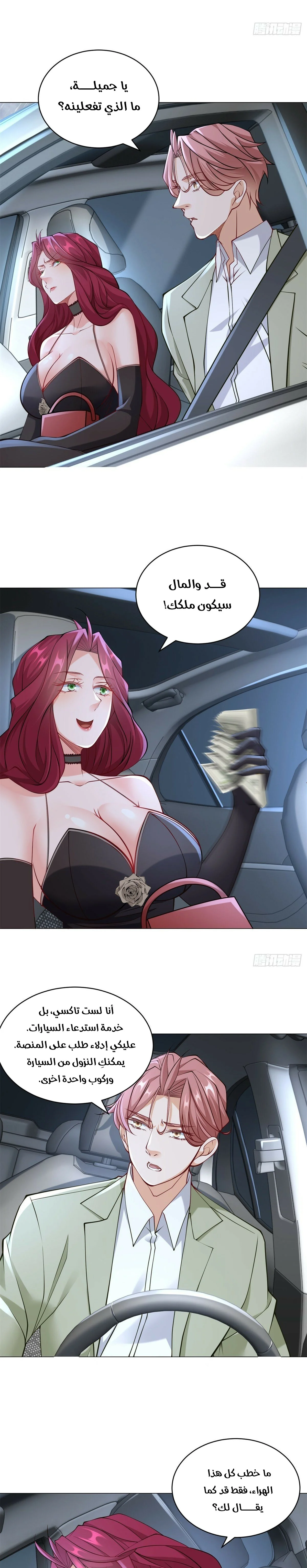 Read Legendary Car-Hailing System AR Manga Online