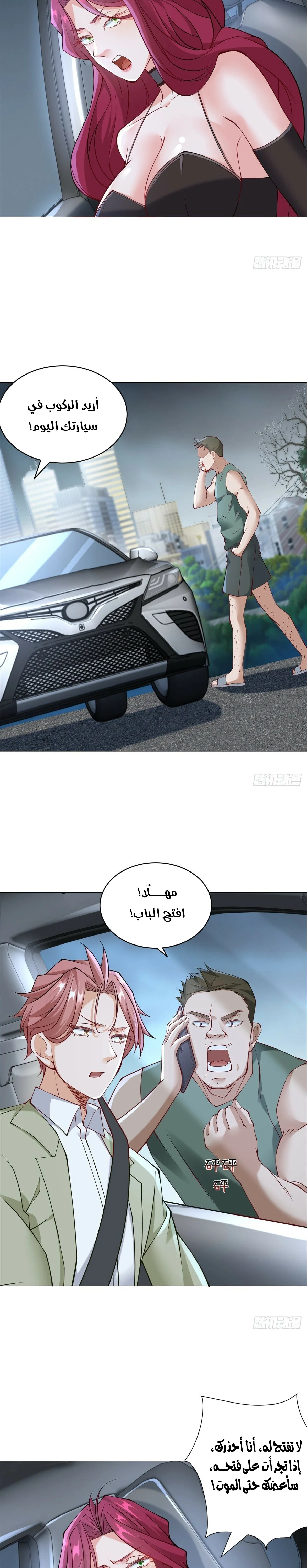 Read Legendary Car-Hailing System AR Manga Online