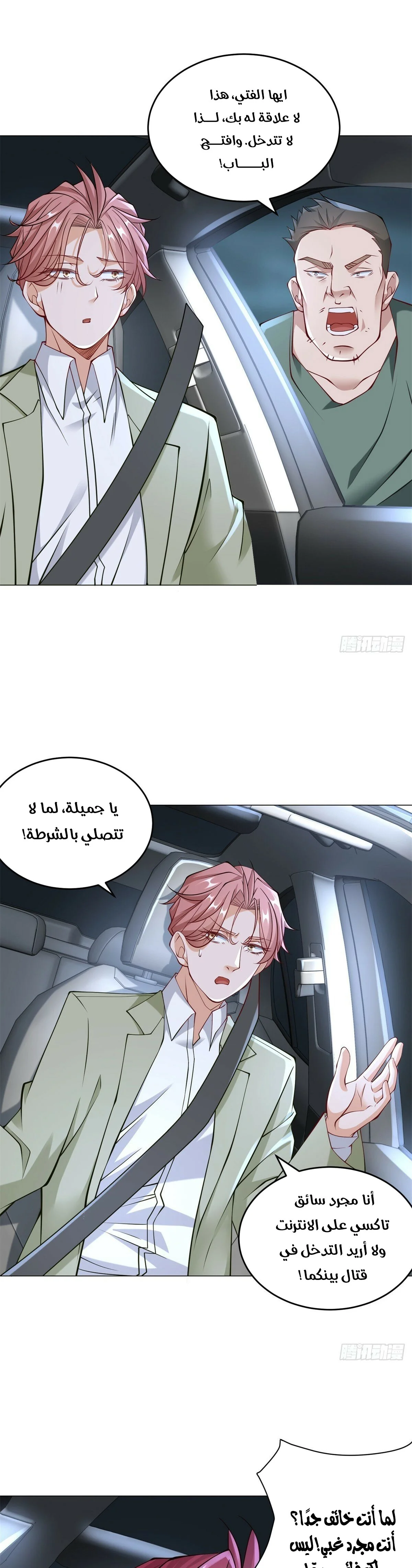 Read Legendary Car-Hailing System AR Manga Online