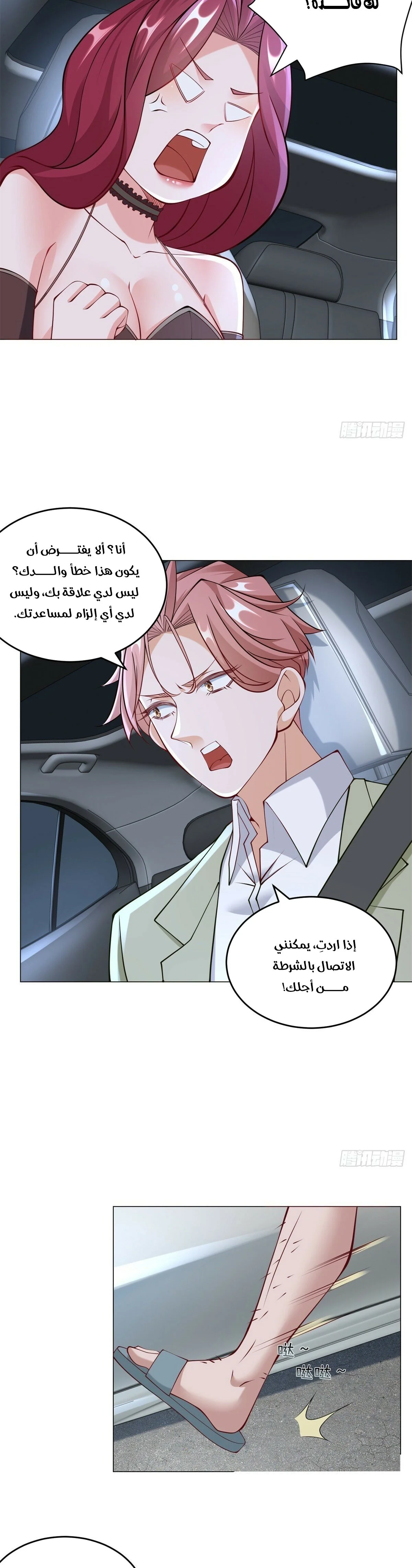 Read Legendary Car-Hailing System AR Manga Online