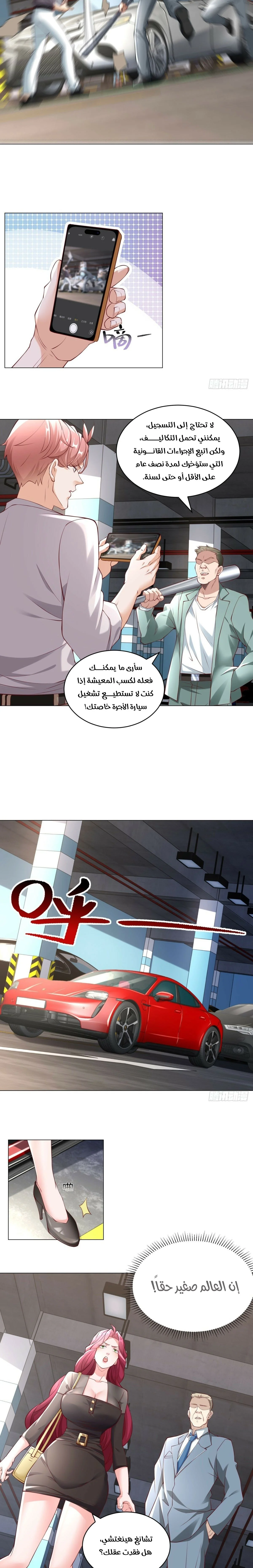 Read Legendary Car-Hailing System AR Manga Online