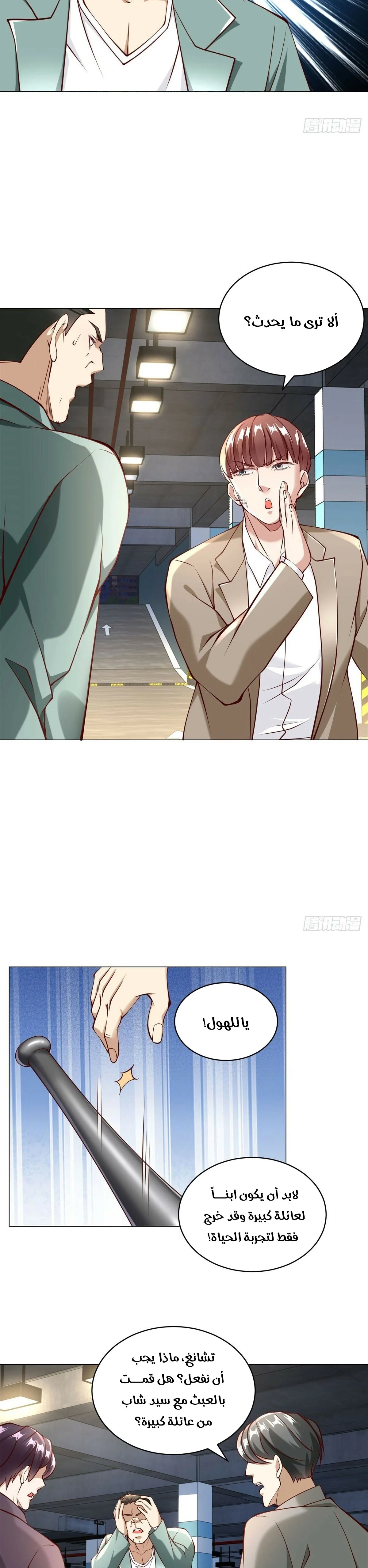 Read Legendary Car-Hailing System AR Manga Online
