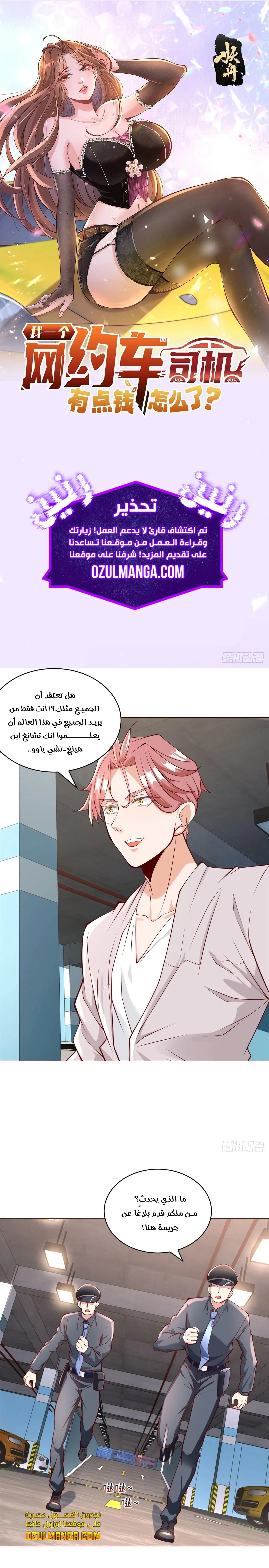 Read Legendary Car-Hailing System AR Manga Online
