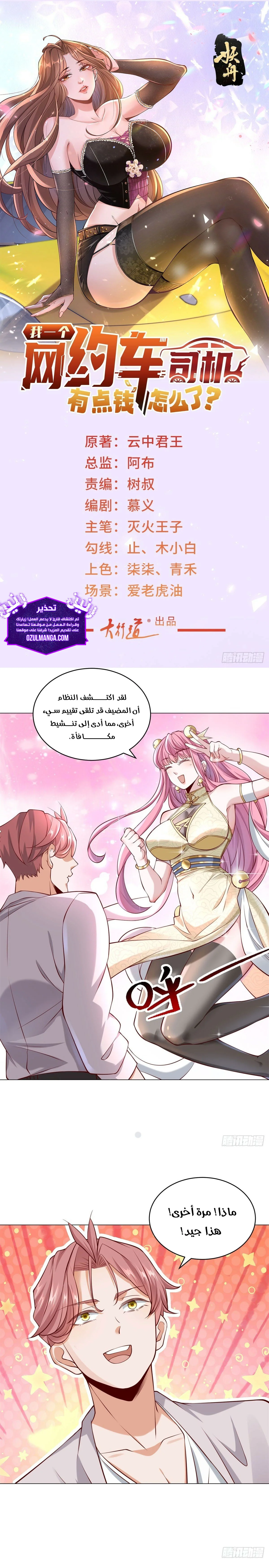 Read Legendary Car-Hailing System AR Manga Online