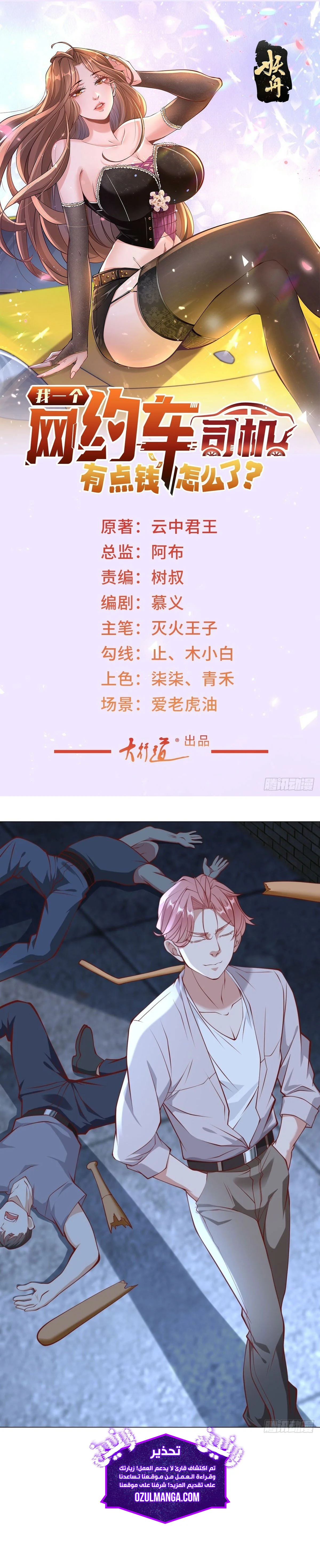Read Legendary Car-Hailing System AR Manga Online