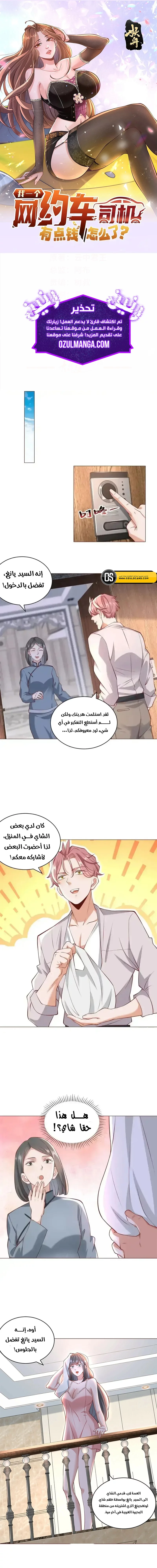 Read Legendary Car-Hailing System AR Manga Online