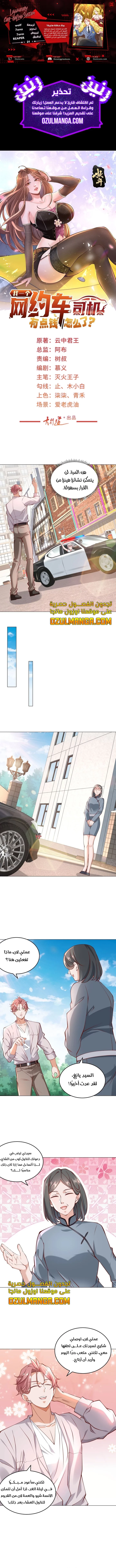 Read Legendary Car-Hailing System AR Manga Online