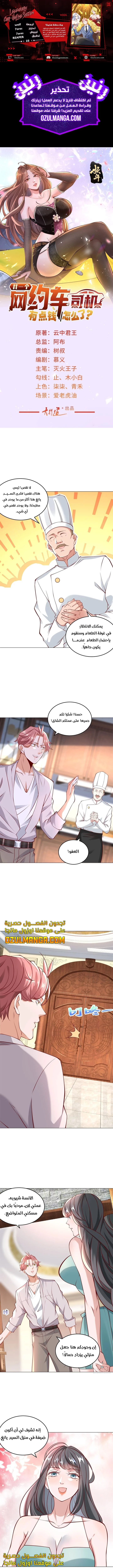Read Legendary Car-Hailing System AR Manga Online