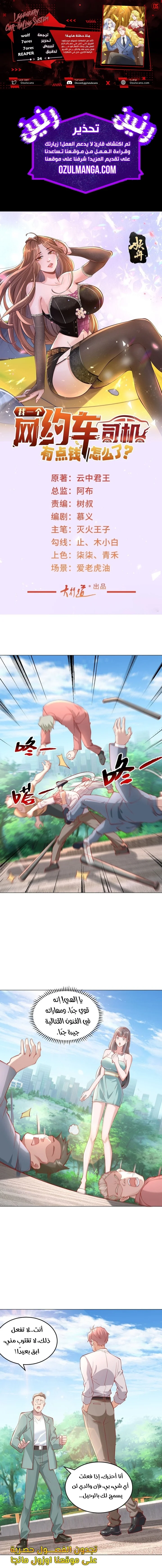 Read Legendary Car-Hailing System AR Manga Online
